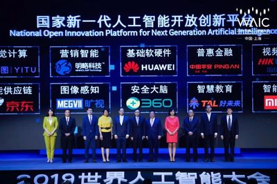 2019世界人工智能大會 聚焦上海，洞見未來——人工智能產品創新與發展趨勢