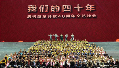 以青春之名，獻(xiàn)禮沸騰時(shí)代——北音學(xué)子參與《我們的四十年》演出側(cè)記
